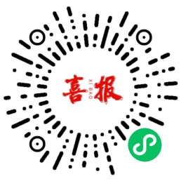 微信小程序【喜报编辑器】
